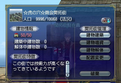 商会開拓街_人口