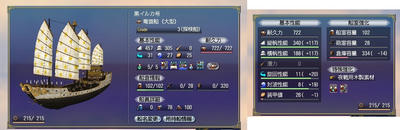 竜首船