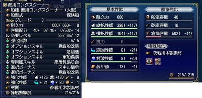 商用ロングスクーナー 性能