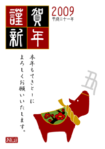 年賀09