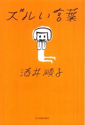 ズルい言葉