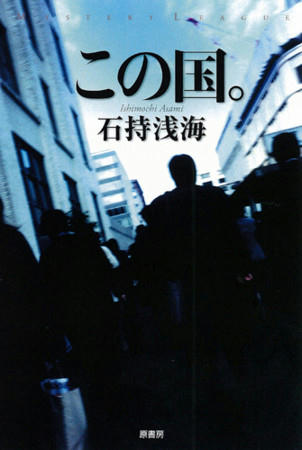 この国。