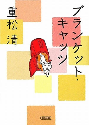 ブランケットキャッツ