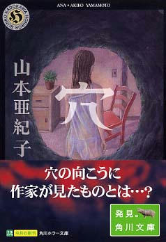 穴-文庫