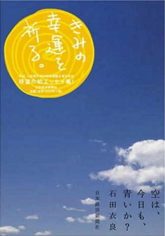 空は、今日も、青いか？