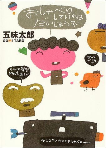 おしゃべりしていてもだいじょうぶ