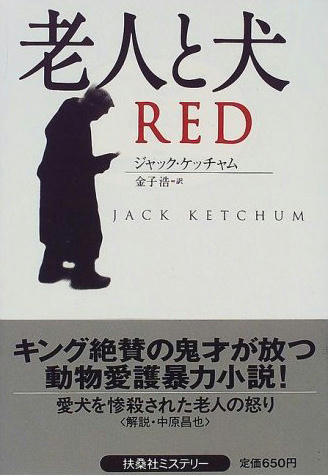 老人と犬
