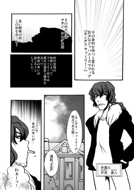 首領（ドン）な身内？1