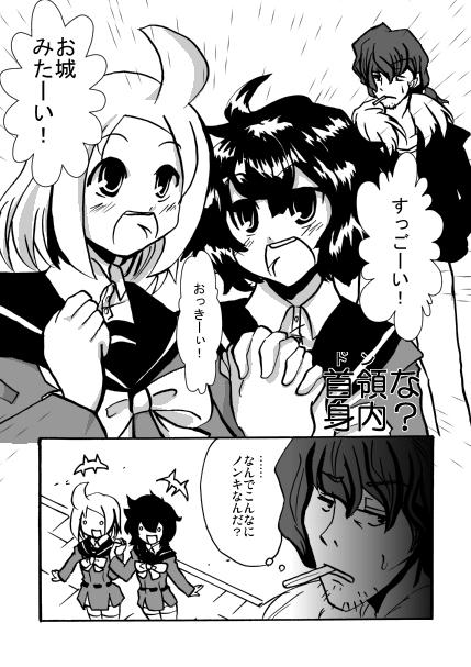 首領（ドン）な身内？2