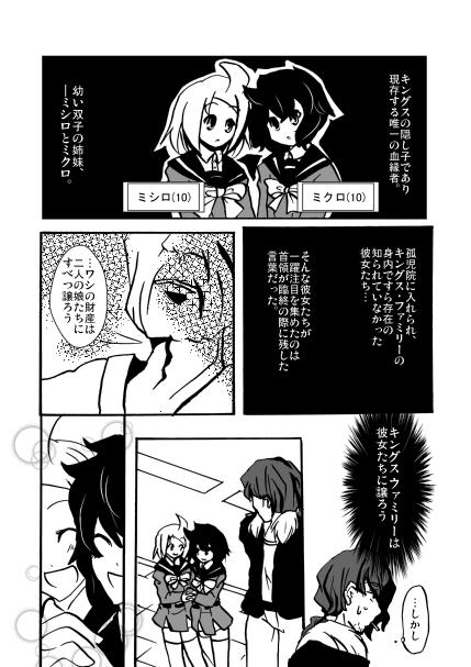 首領（ドン）な身内？3