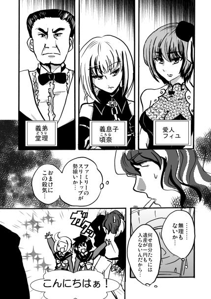 首領な身内？6
