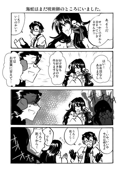 海蛇が呪術師に…２
