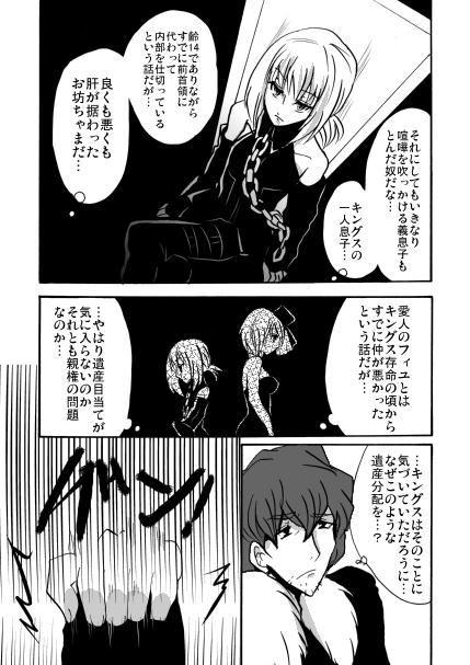 首領な身内？10