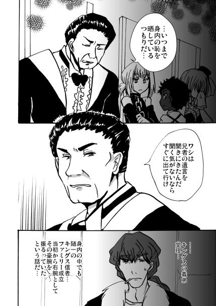 首領な身内11