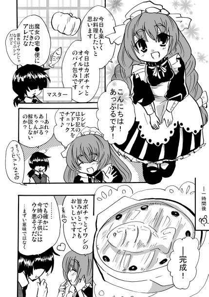 『カボチャとイワシのパイ包み』