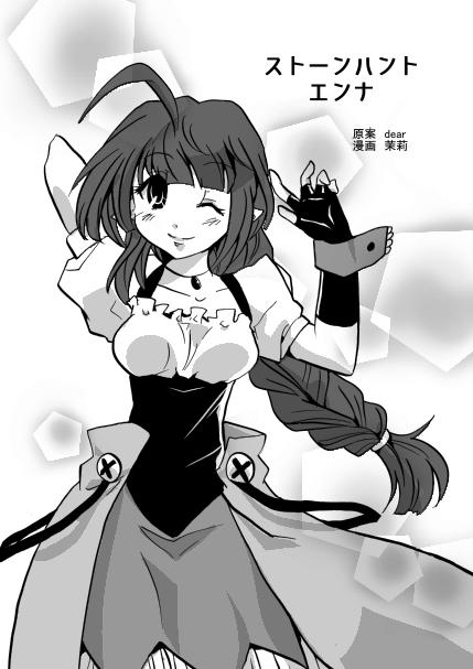 エンナちゃんかわゆし！