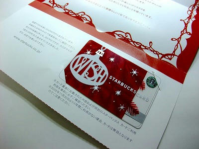 2009年クリスマスデザインのスターバックスカード