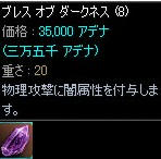 【アイテム】ブレス・オブ・ダークネス
