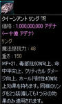 【アクセ】＋0：クイーン・アント・リング