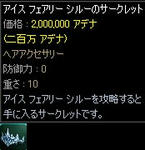 【アクセ】アイス・フェアリー・シルーのサークレット