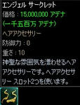 アクセ】エンジェル・サークレット