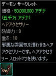 【アクセ】デーモン・サークレット