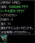 【アクセ】バタフライ・ヘアピン