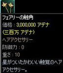 【アクセ】フェアリーの触角