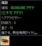 【アクセ】傷跡