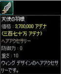 【アクセ】天使の羽根