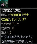 【アクセ】勿忘草のヘアピン