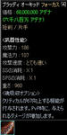 【ダガー】＋0：ブラッディ・オーキッド：フォーカス