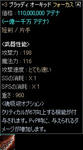 【ダガー】＋3：ブラッディ・オーキッド：フォーカス