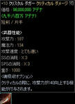 【ダガー】＋10：クリスタル・ダガー：クリティカル・ダメージ
