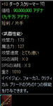 【ダガー】＋10：ダーク・スクリーマー：無