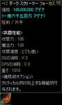 【ダガー】＋12：ダーク・スクリーマー：フォーカス