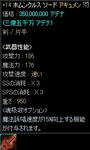 【剣】＋14：ホムンクルス：アキュメン