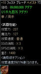 【拳】＋10：フィスト・ブレード：ヘイスト