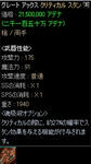 【槍】＋0：グレート・アックス：クリティカル・スタン