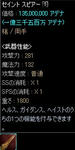 槍】＋0：セイント・スピアー：無
