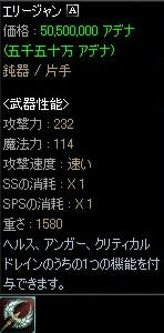 【鈍器】＋0：エリージャン：無