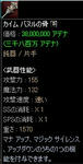 【鈍器】＋0：カイム・バヌルの骨：無
