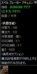 【鈍器】＋0：スペル・ブレーカー：アキュメン