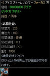 【鈍器】＋3：アイス・ストーム・ハンマー：フォーカス