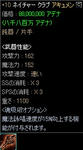 【鈍器】＋10：ネイチャー・クラブ：アキュメン