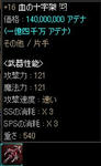 【鈍器】＋16：血の十字架：無