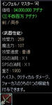 【両手剣】＋0：インフェルノ・マスター：無