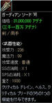 【両手剣】＋0：ガーディアン・ソード：無