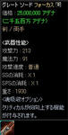 【両手剣】＋0：グレート・ソード：フォーカス