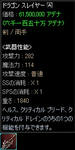 【両手剣】＋0：ドラゴン・スレイヤー：無